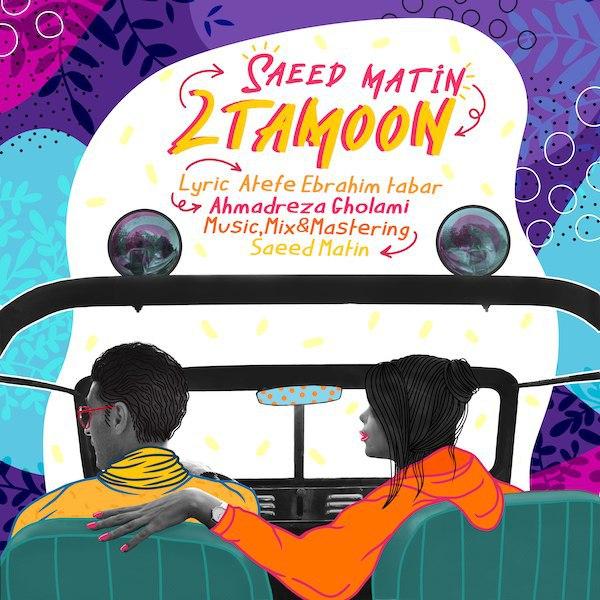 دانلود آهنگ دوتامون سعید متین